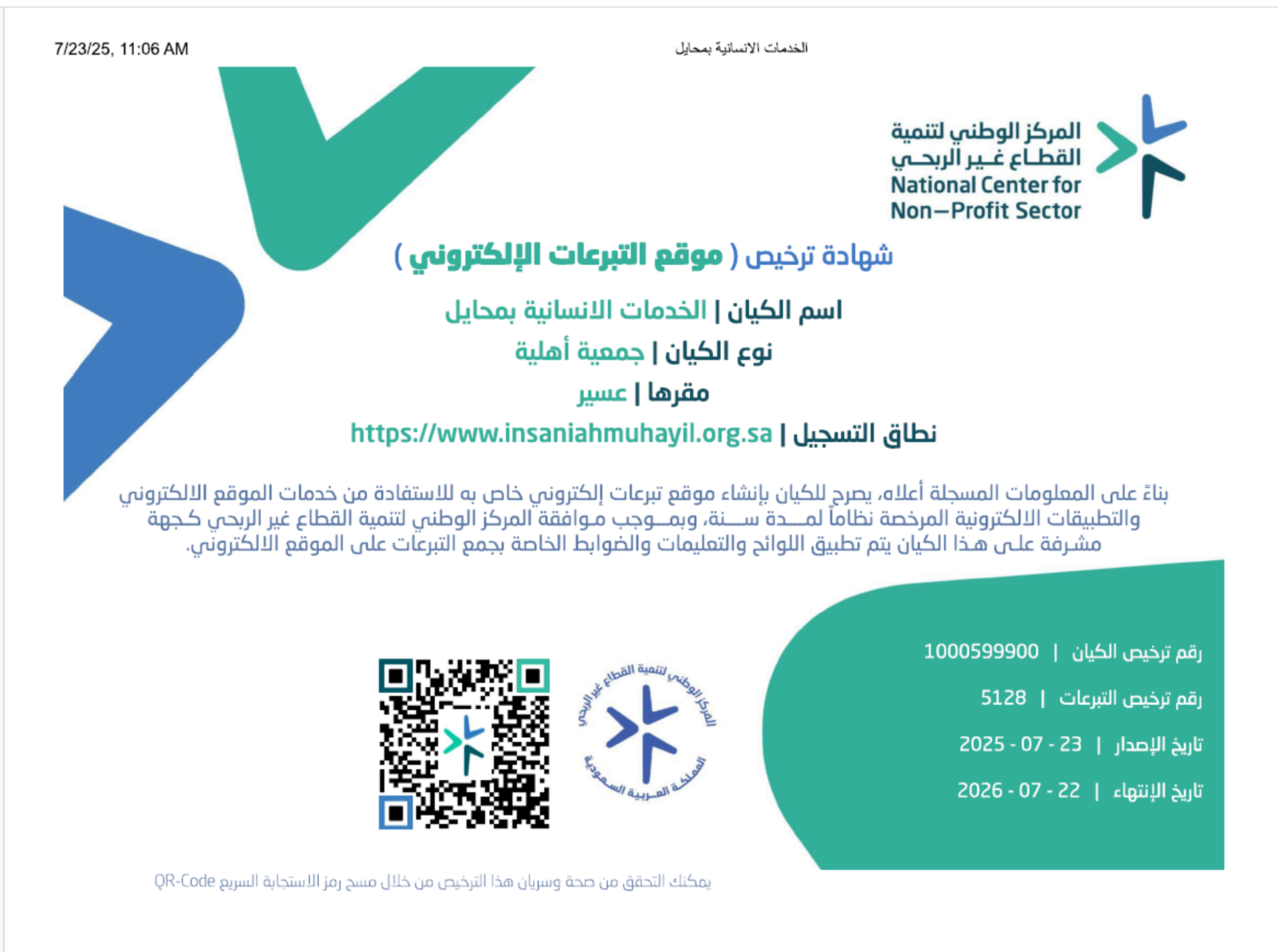 جمعية الخدمات الإنسانية بمحايل